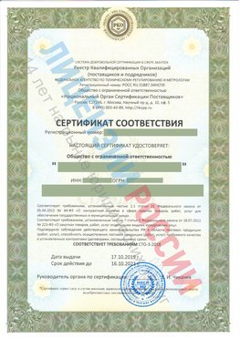 Сертификат соответствия СТО-3-2018 Новосибирск Свидетельство РКОпп